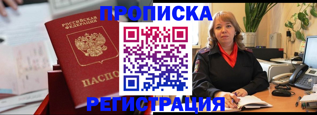 временная регистрация гарантия в Шилке