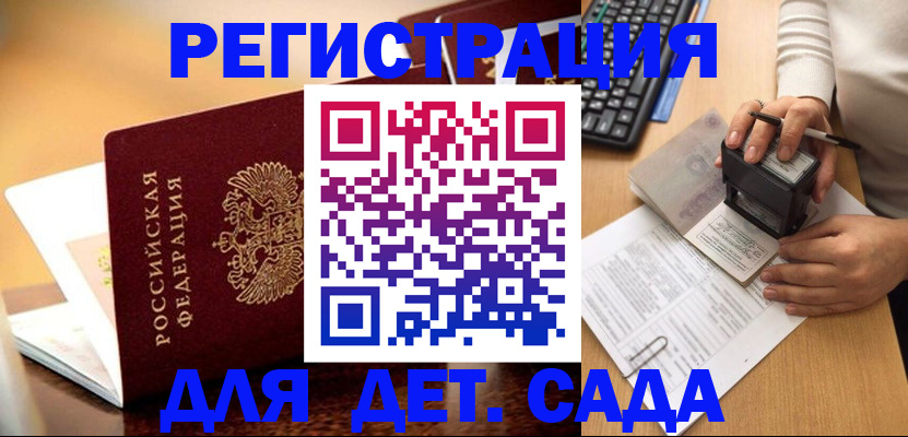 прописка 2025 в Шилке